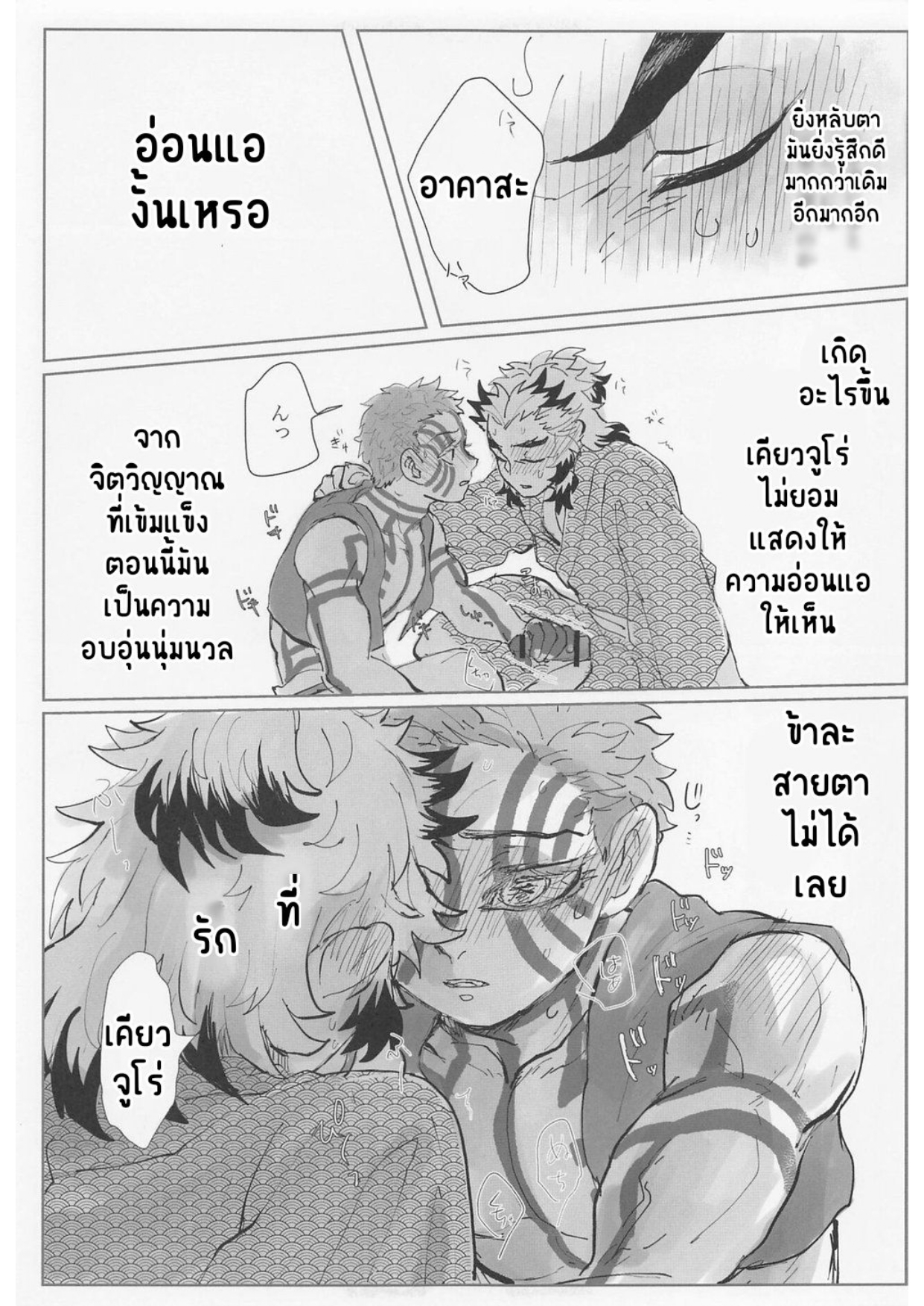เคียวจูโร่ x อาคาสะ-8